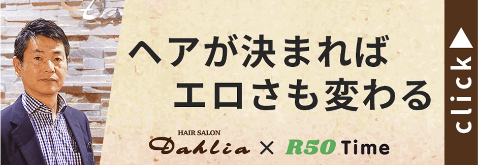 ヘアが決まればエロさも変わる