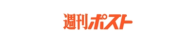 週刊ポスト