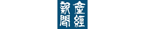 産経新聞